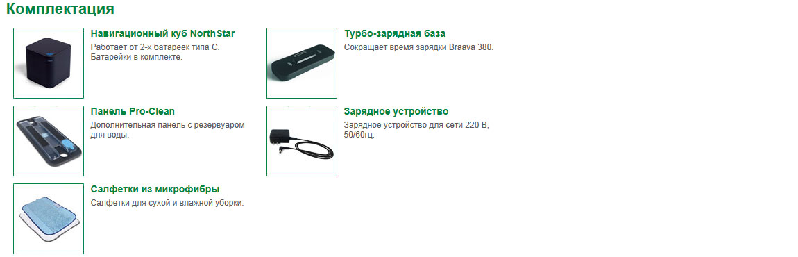 Комплектация