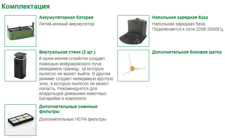 комплектация ROOMBA 980