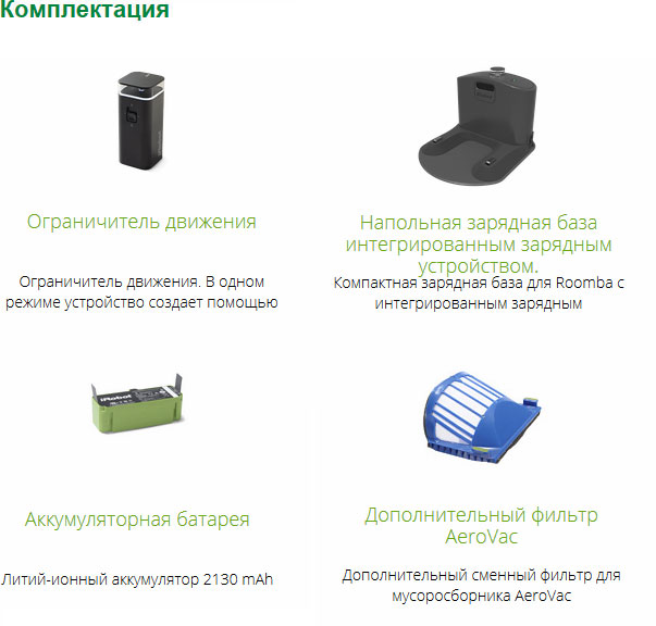 Комплектация