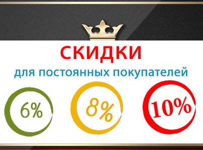 Для постоянных клиентов